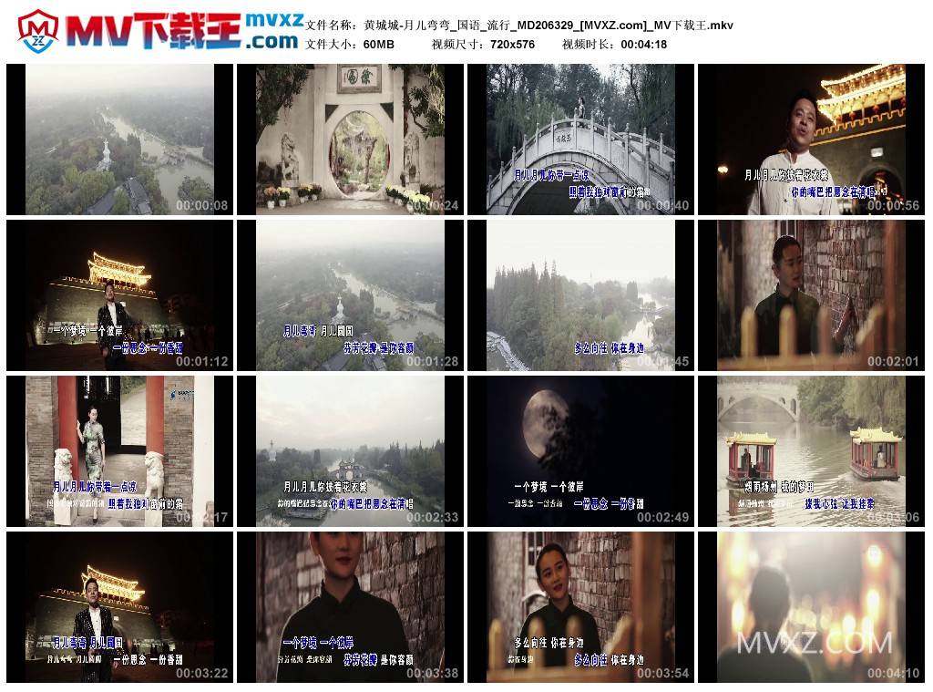 黄城城-月儿弯弯_国语_流行_MD206329